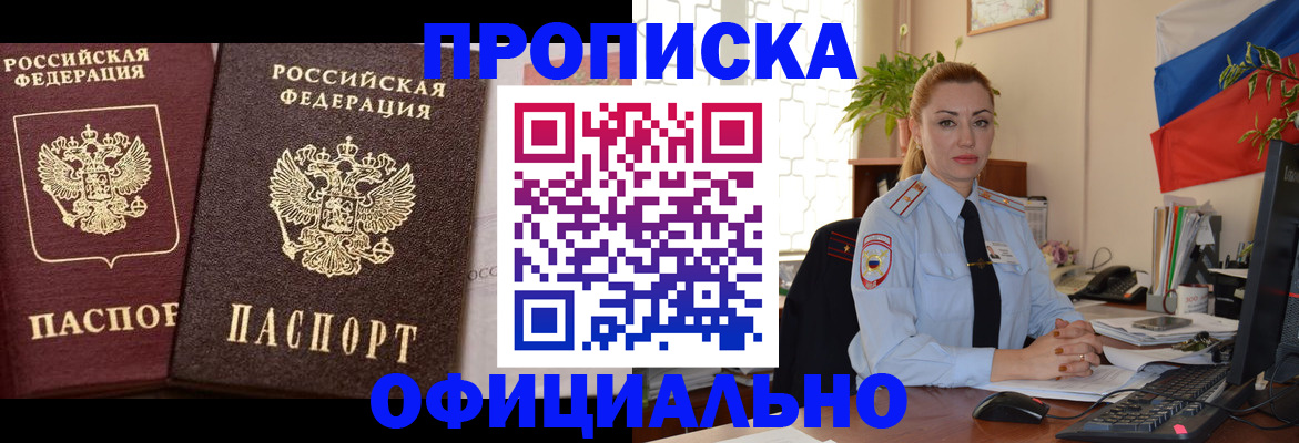 прописка регистрация в Артёме
