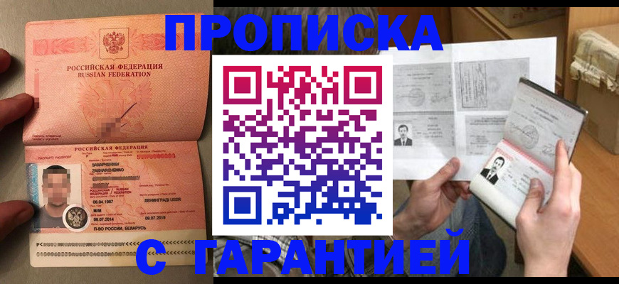 прописка от собственника в Артёме