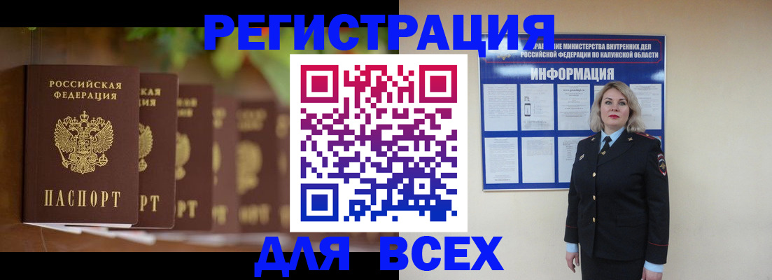 прописка для работы в Артёме
